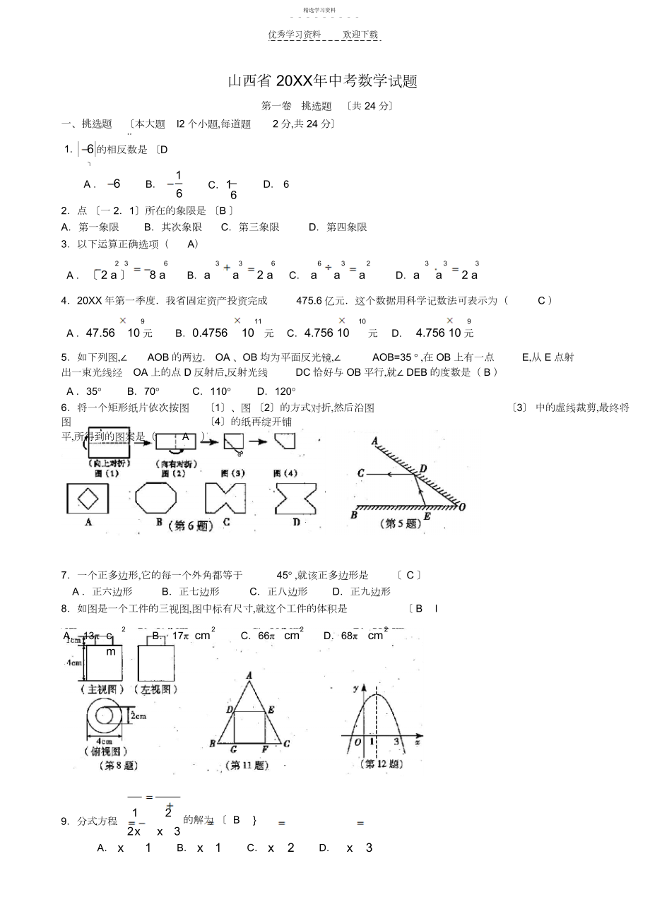 2022年山西中考数学模拟试卷及答案.docx_第1页