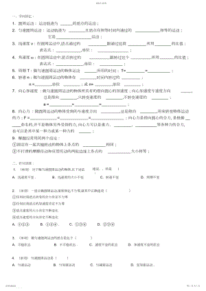 2022年高一物理_圆周运动基础练习.docx