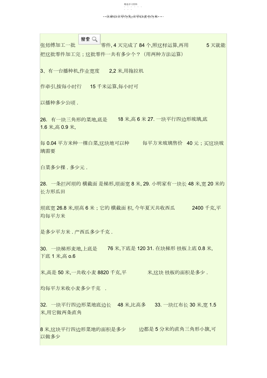 2022年小学五年级数学稍复杂方程应用练习题.docx_第1页