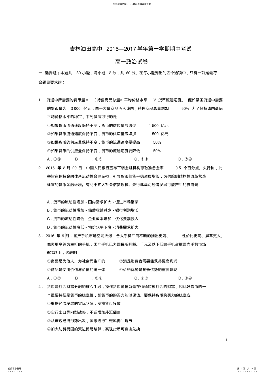 2022年高一政治上学期期中试题 29.pdf_第1页