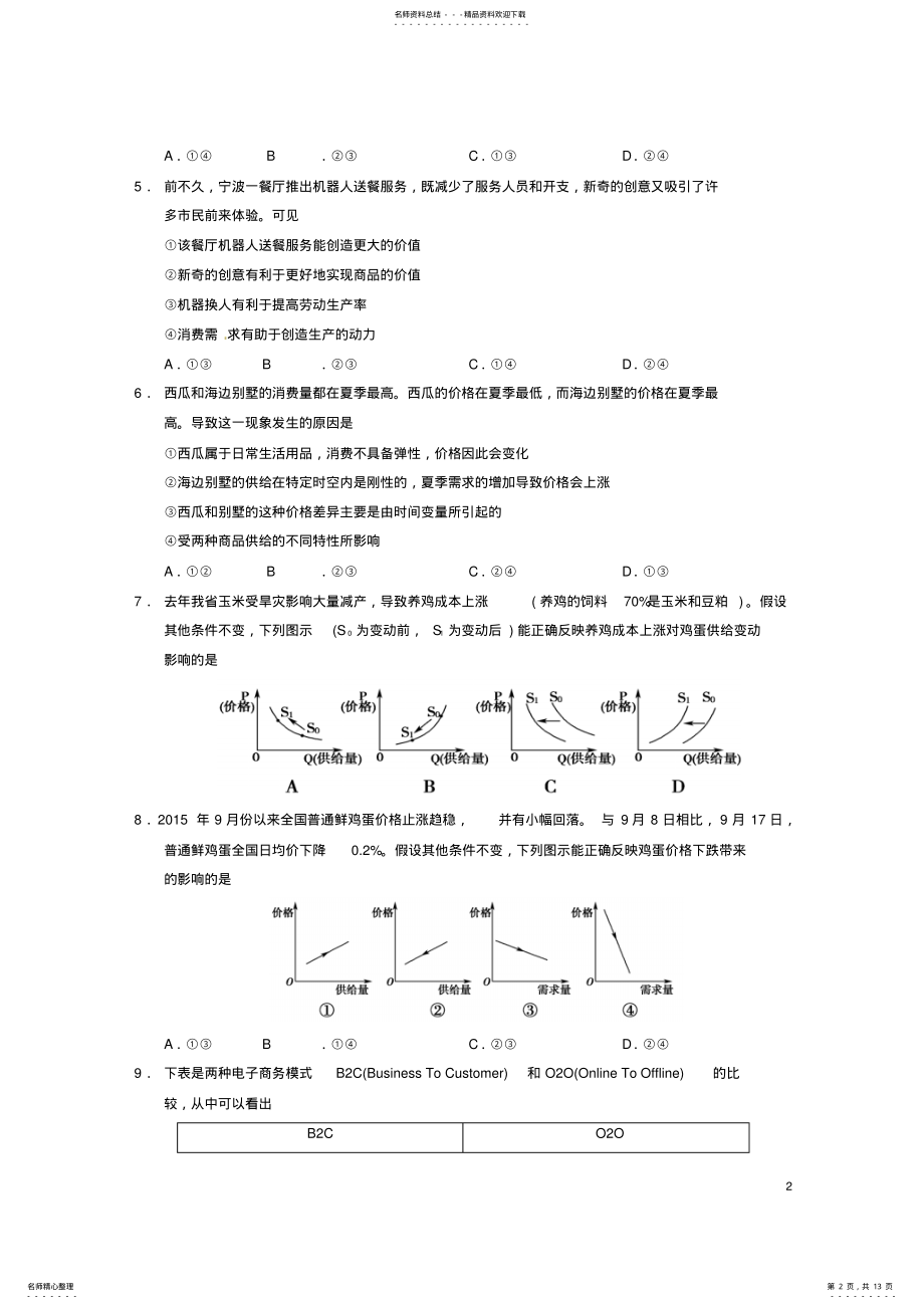 2022年高一政治上学期期中试题 29.pdf_第2页