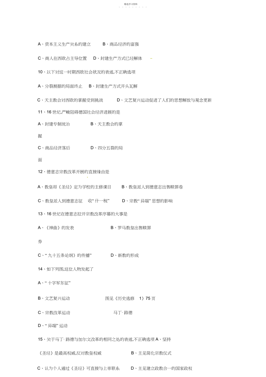 2022年高二历史：选修一第五六单元测试题.docx_第2页