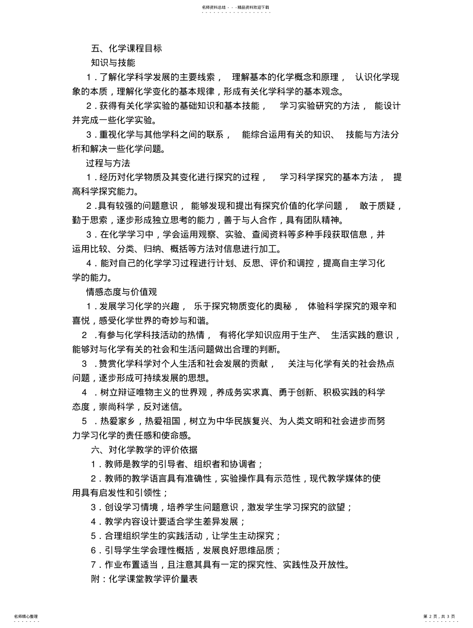 2022年高中化学课堂教学评价标准 .pdf_第2页