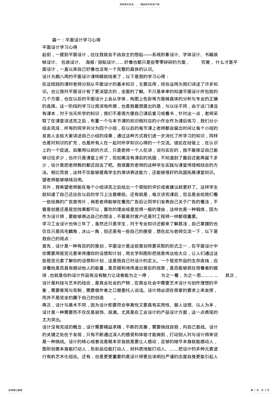 2022年平面设计学习心得体会 .pdf_第1页