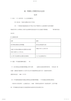 2022年高一物理上学期知识点总结2.docx