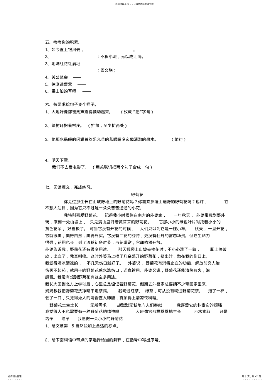 2022年小学语文五年级期末考试复习卷 .pdf_第2页