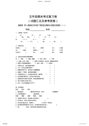 2022年小学语文五年级期末考试复习卷 .pdf