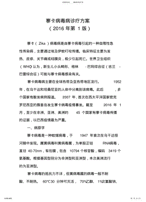 2022年寨卡病毒病诊疗方案 .pdf