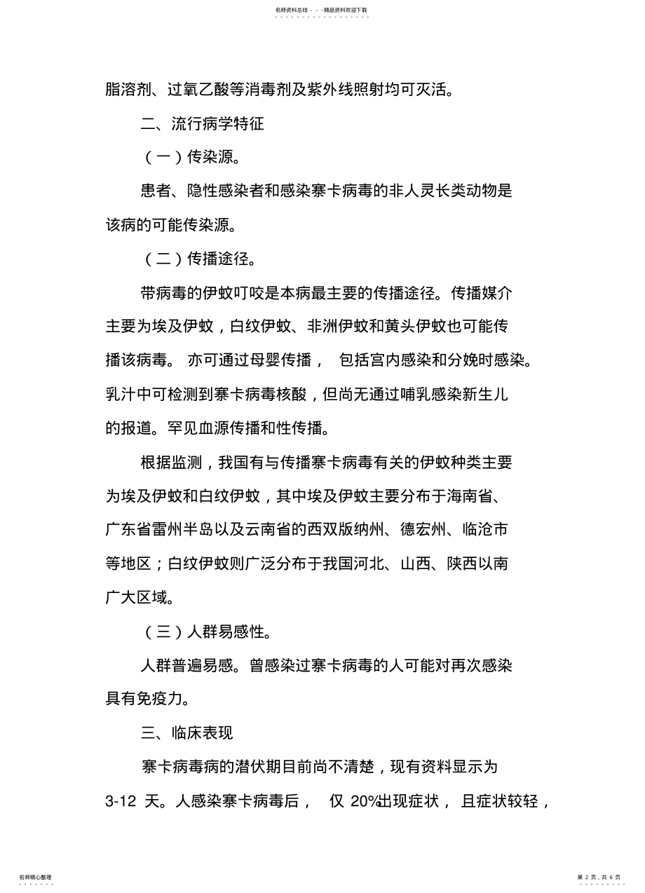 2022年寨卡病毒病诊疗方案 .pdf_第2页