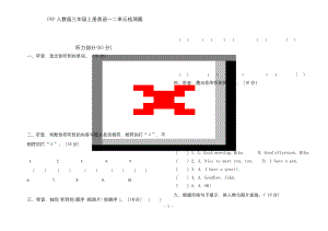 PEP人教版三年级上册英语一二单元检测题.docx