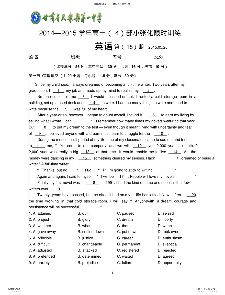 2022年高一英语课堂强化训练试题及答案详解 .pdf_第1页