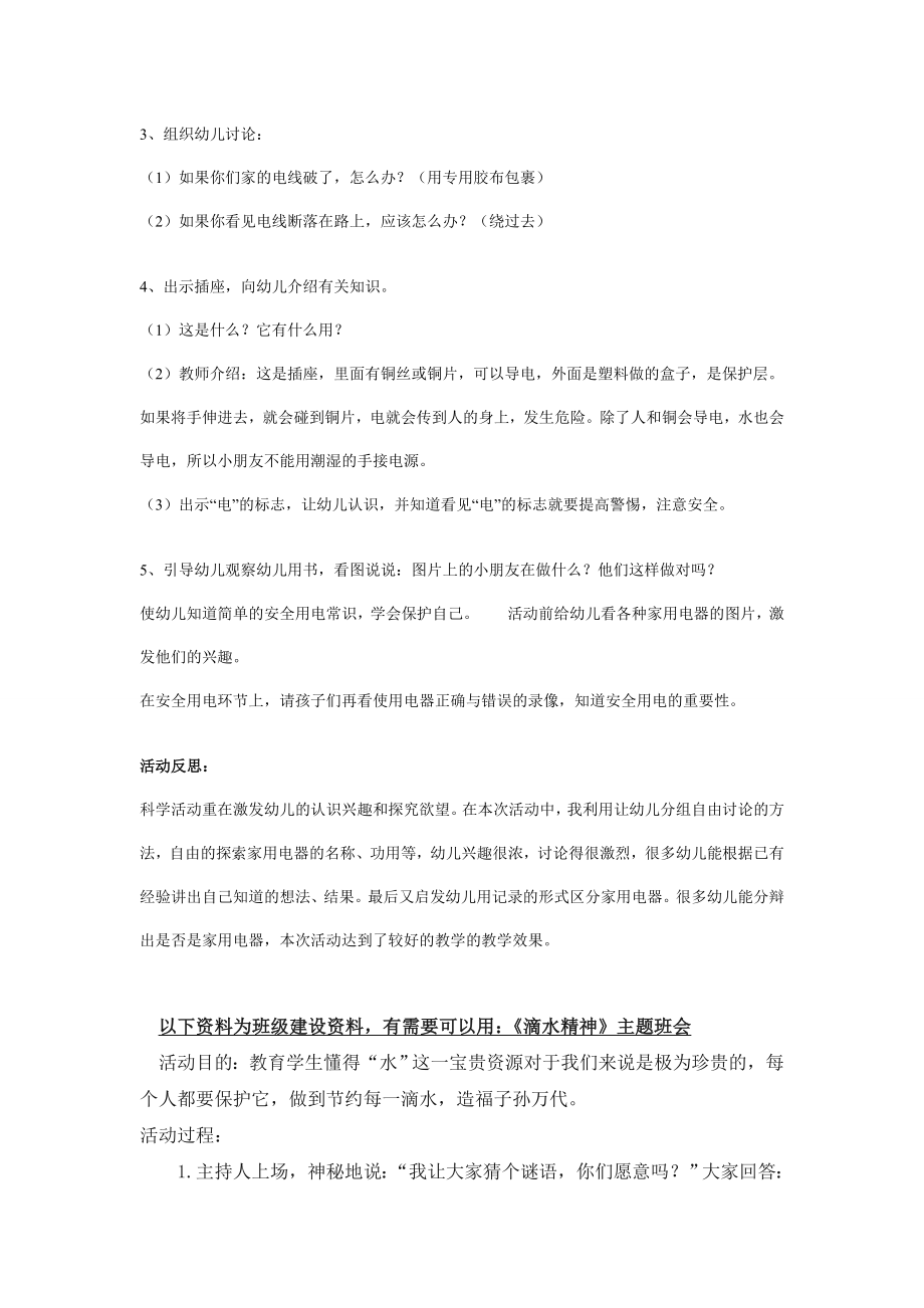 幼儿园大班中班小班园中班安全教案：安全用电优秀教案优秀教案课时作业课时训练.doc_第2页