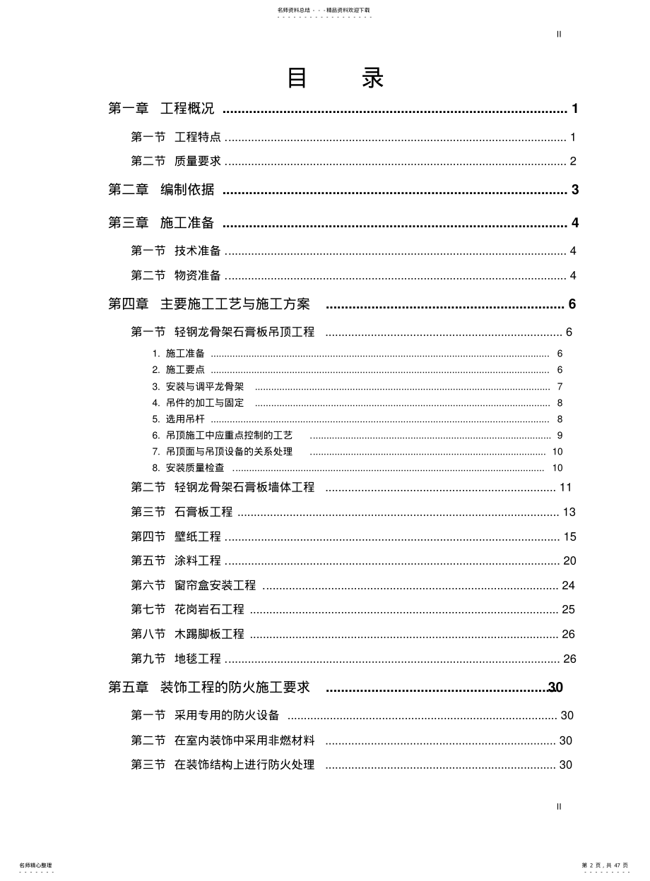 2022年食堂装饰工程施工方案 .pdf_第2页