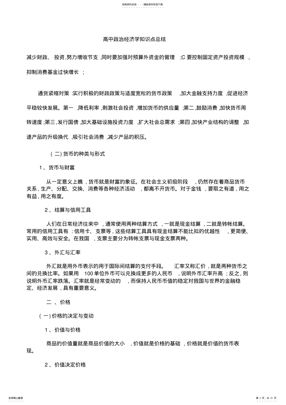 2022年高中政治经济学知识点总结 .pdf_第2页