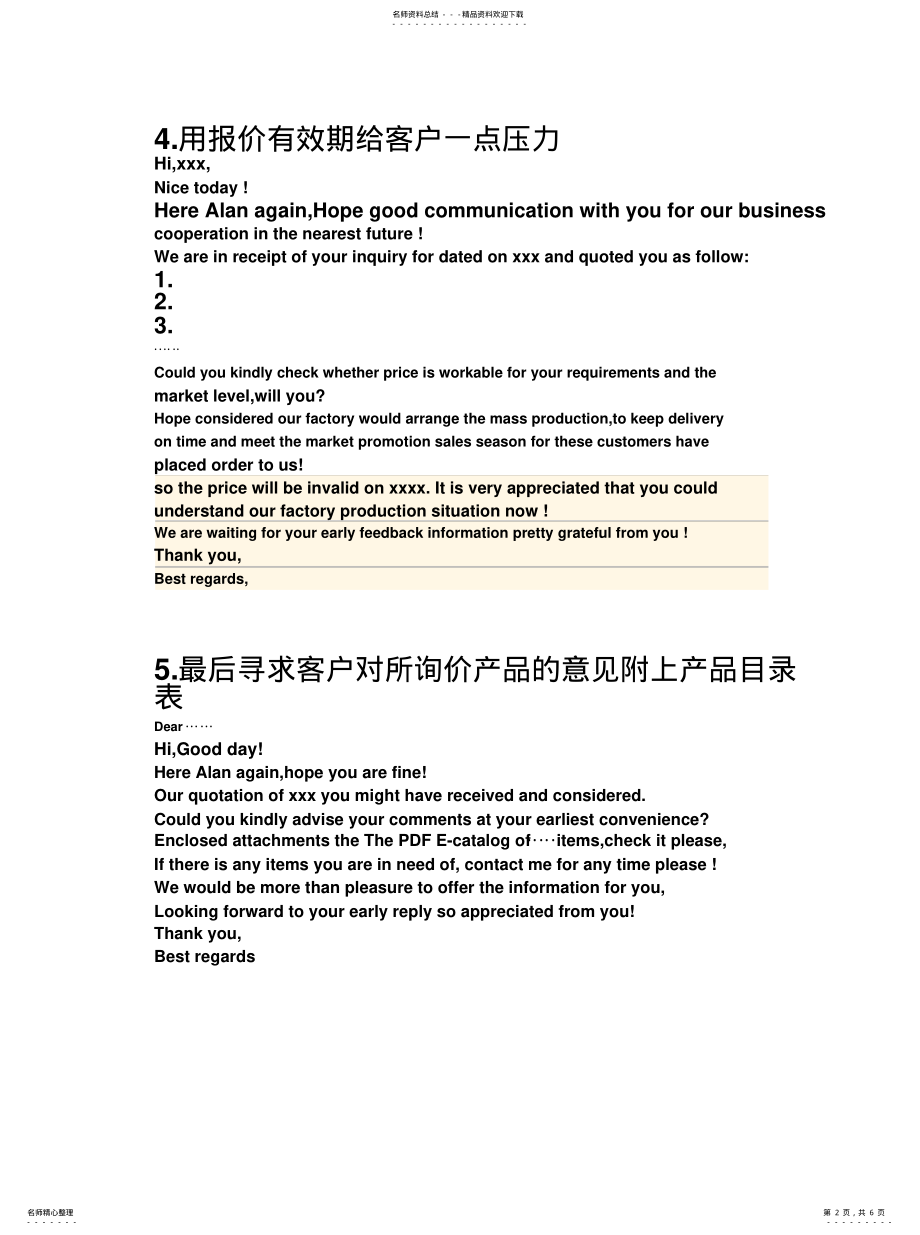 2022年如何更好地跟进客户跟进客户？ .pdf_第2页