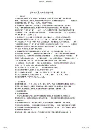 2022年小升初文言文试题及答案 2.pdf