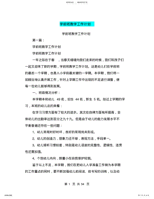 2022年学前班教学工作计划 .pdf