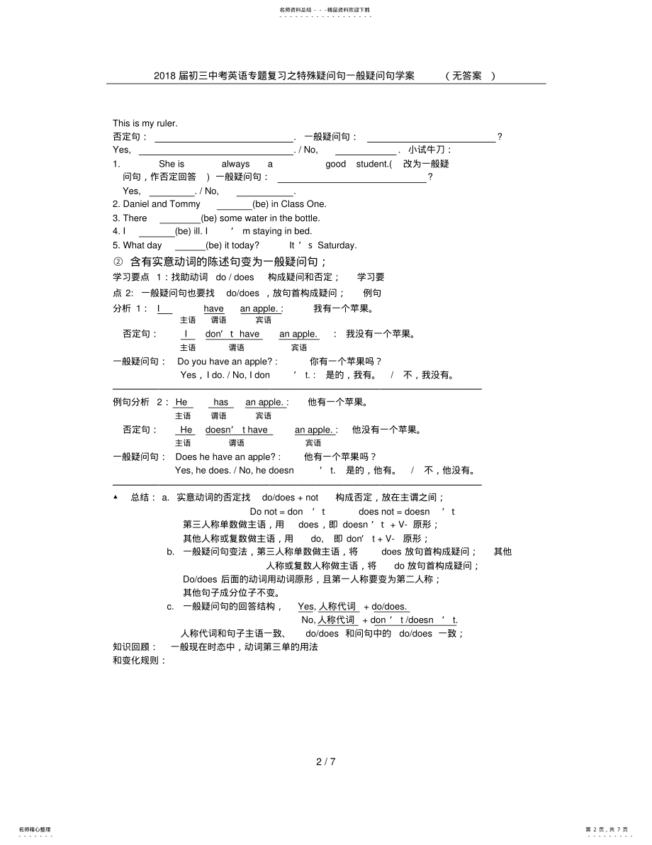 2022年完整word版,届初三中考英语专题复习之特殊疑问句一般疑问句学案 .pdf_第2页