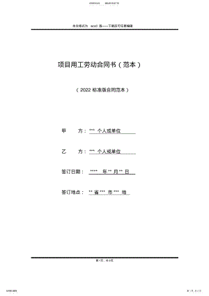 2022年项目用工劳动合同书 .pdf