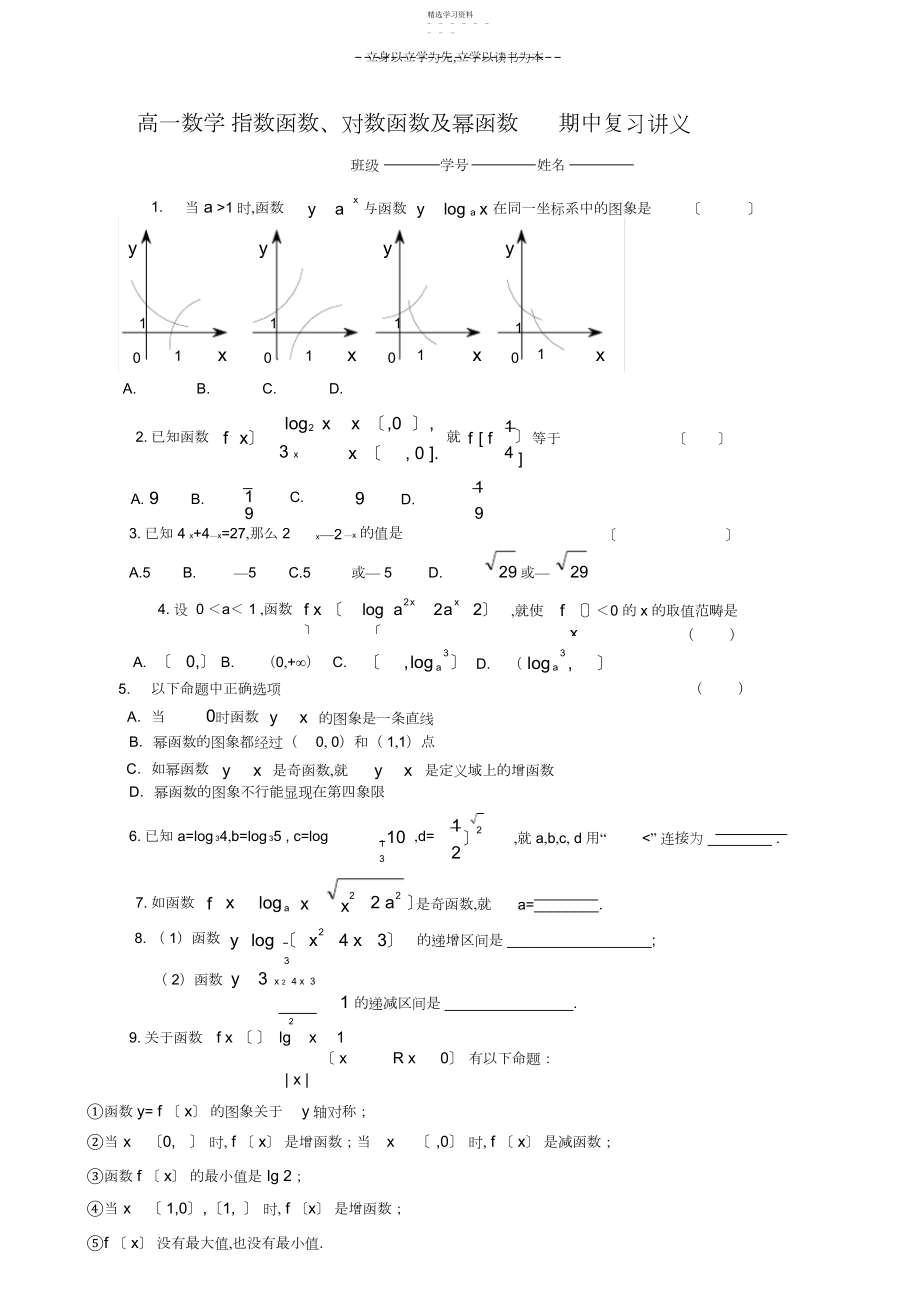 2022年高一数学指数函数对数函数及幂函数期中复习讲义含答案.docx_第1页