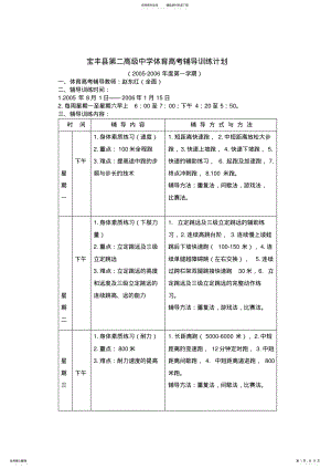 2022年宝丰县第二高级中学体育高考辅导训练计划 .pdf