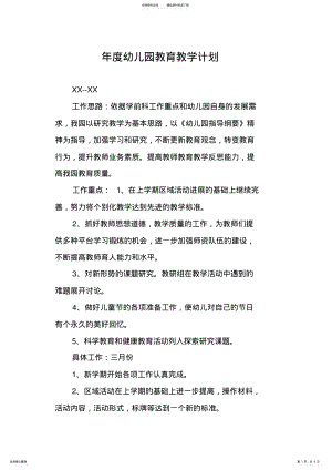 2022年年度幼儿园教育教学计划 .pdf