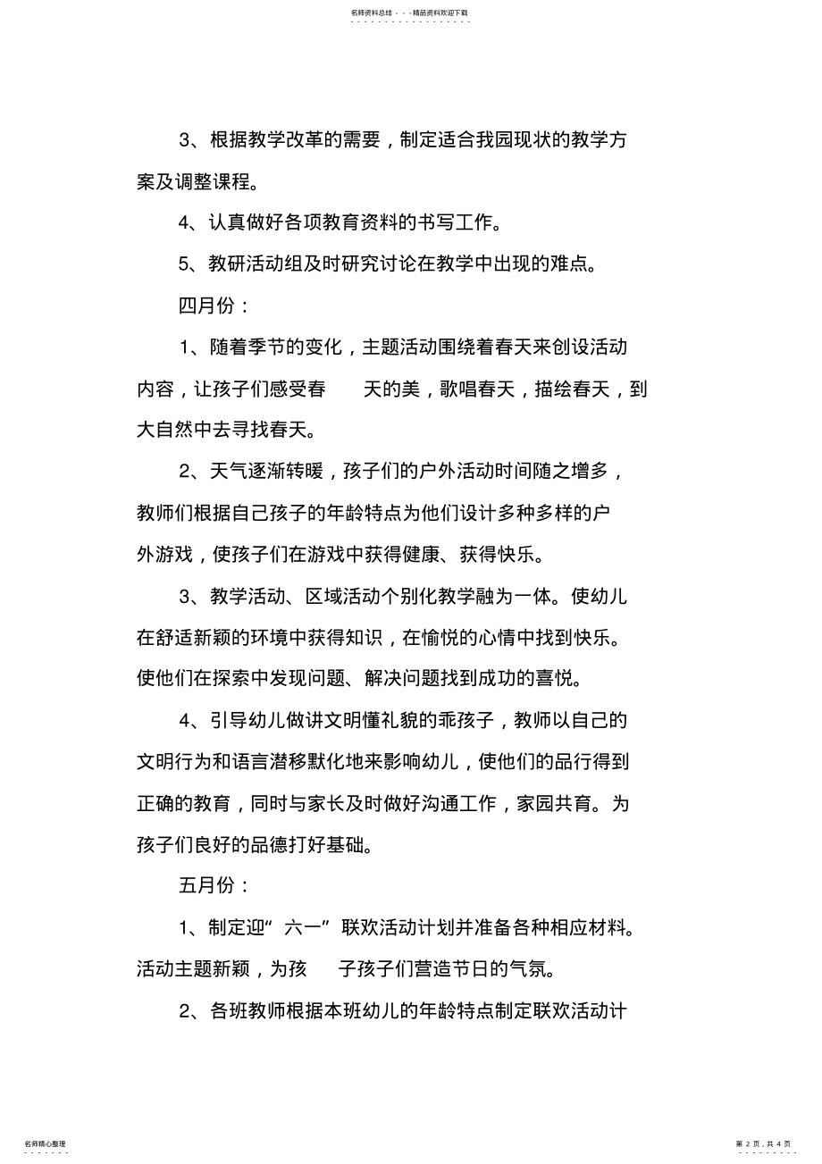 2022年年度幼儿园教育教学计划 .pdf_第2页