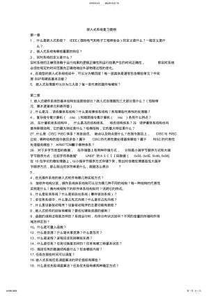 2022年嵌入式系统设计与实例开发复习提纲 .pdf