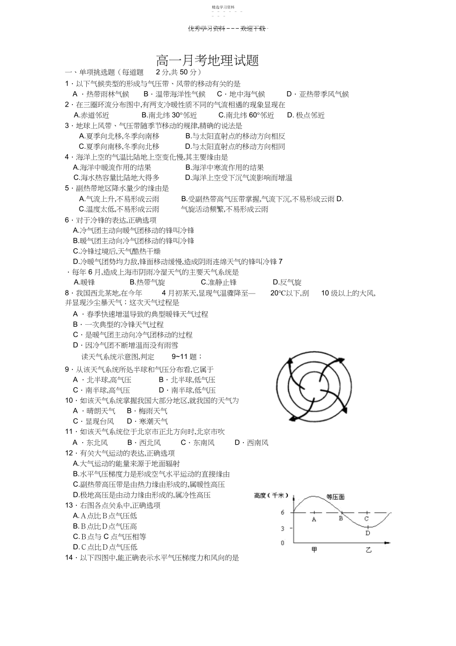 2022年高一月考地理试题.docx_第1页