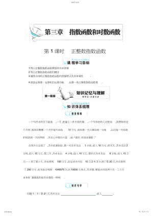 2022年高一数学学案《正整数指数函数》.docx