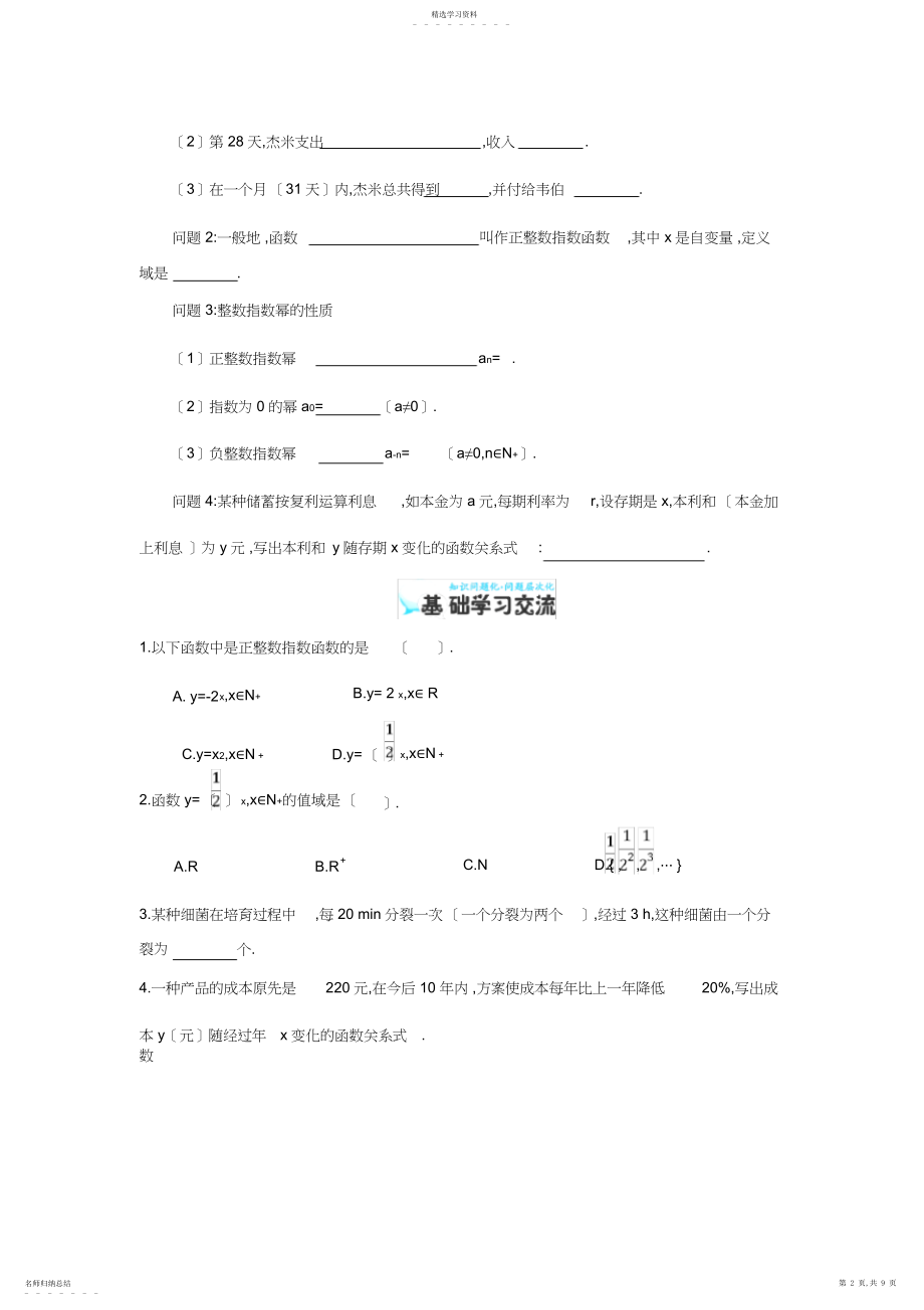 2022年高一数学学案《正整数指数函数》.docx_第2页