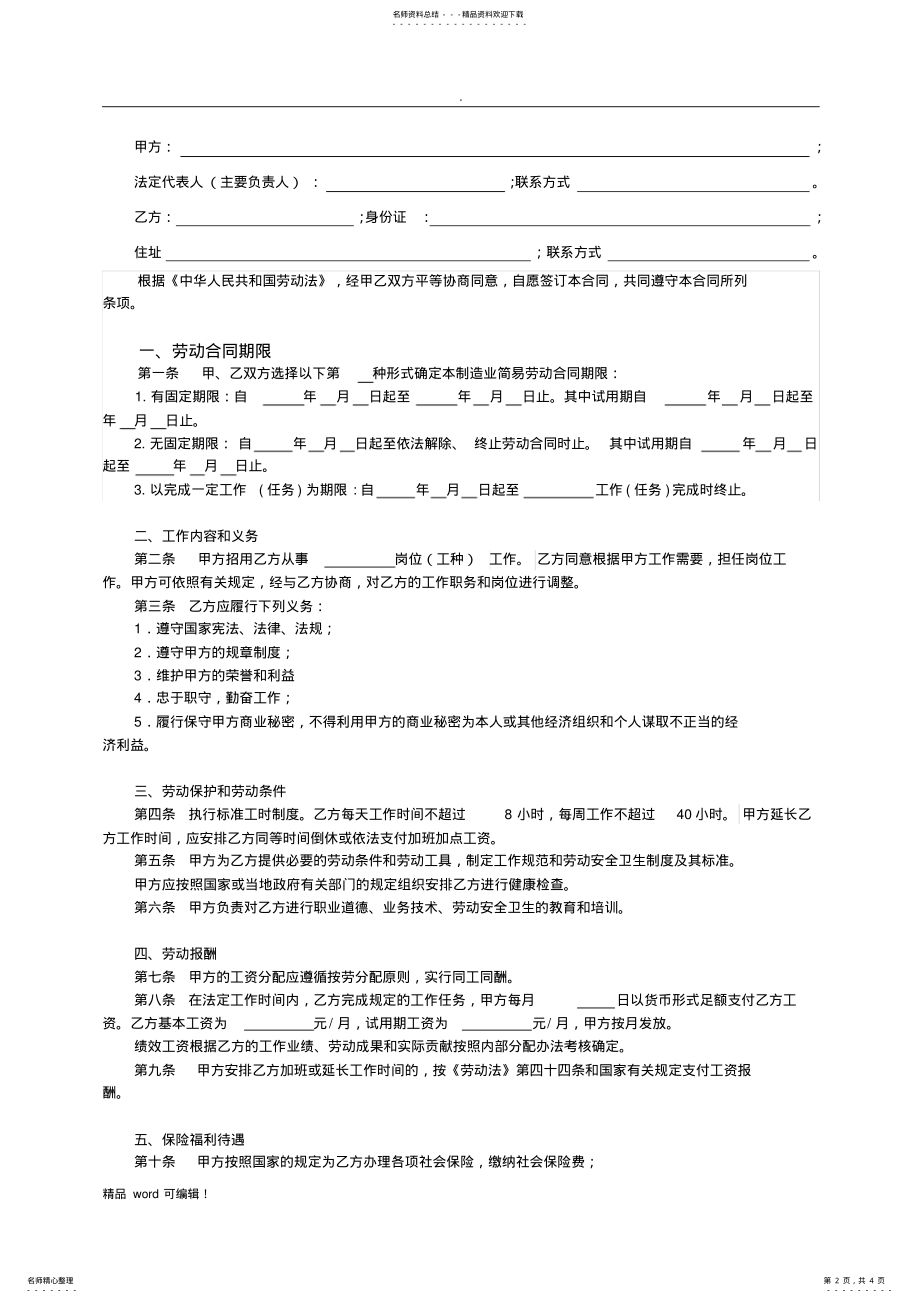 2022年小企业劳动合同范本 .pdf_第2页