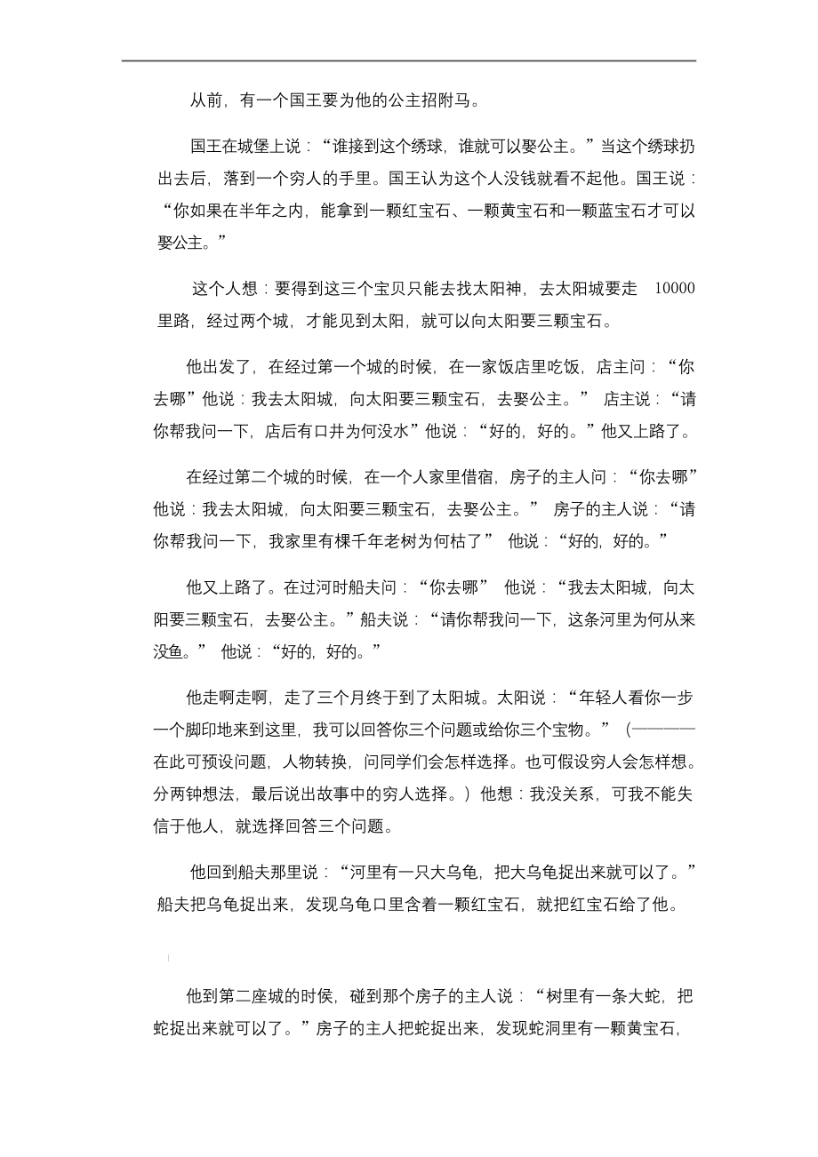 小学生关于社会主义核心价值观教案.docx_第2页