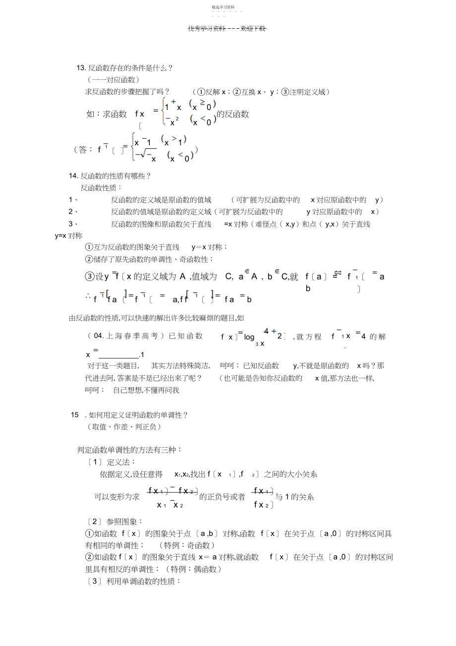 2022年高中数学通用模型解题方法.docx_第1页