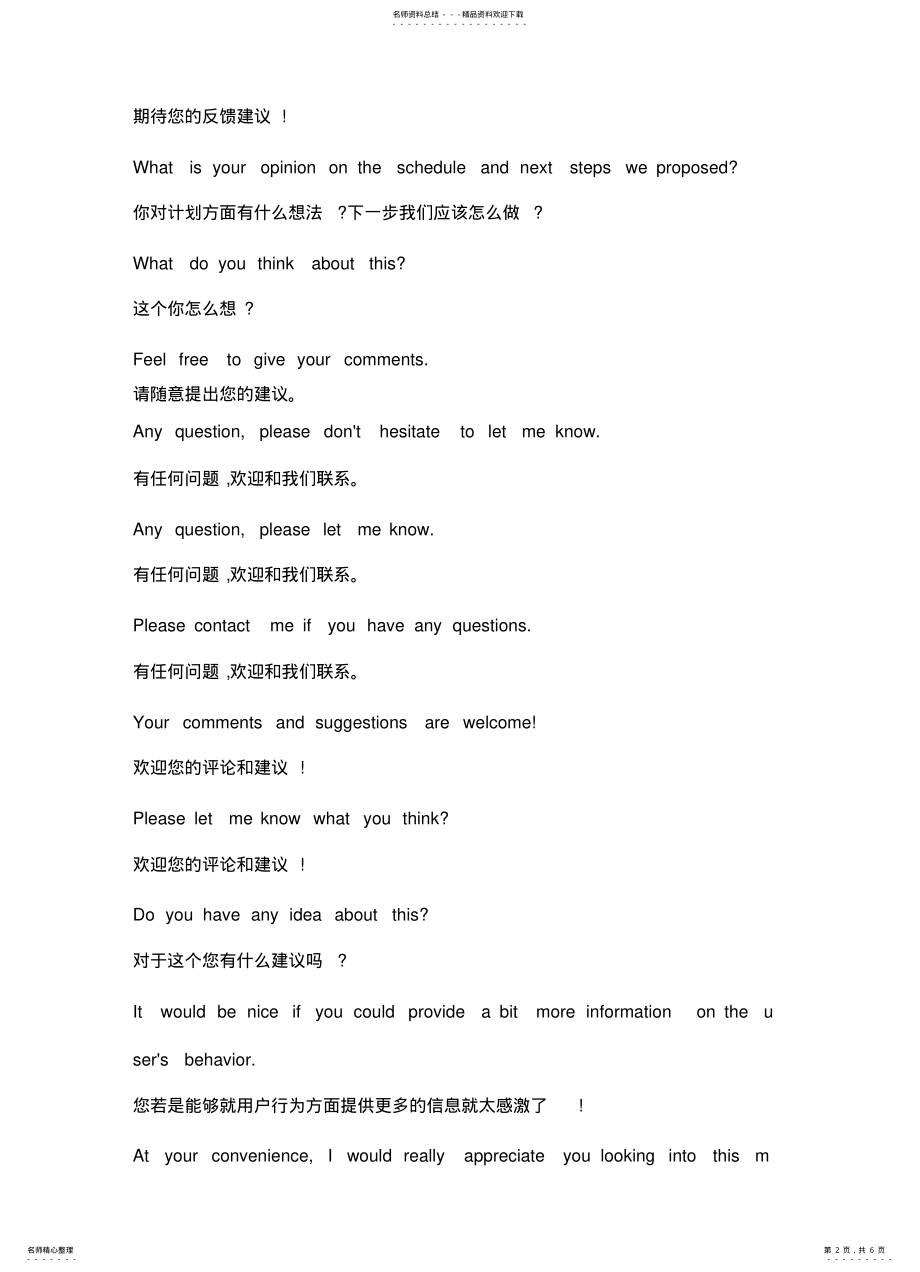 2022年外企必备：英文电子邮件高频句 2.pdf_第2页