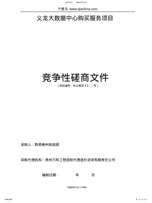 2022年大数据服务采购项目招标文件范本 .pdf