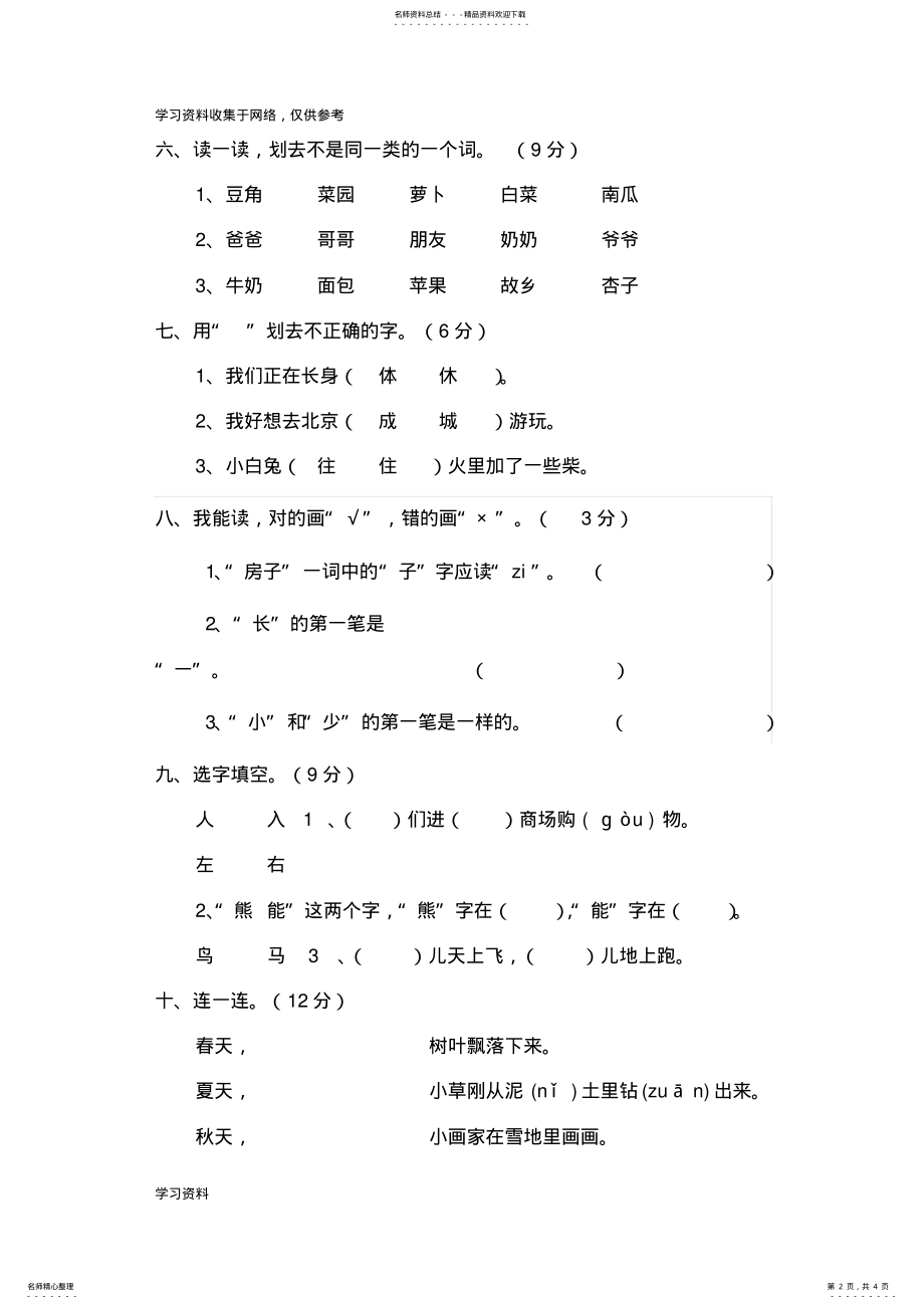 2022年小学一年级上学期语文期末考试试题 .pdf_第2页