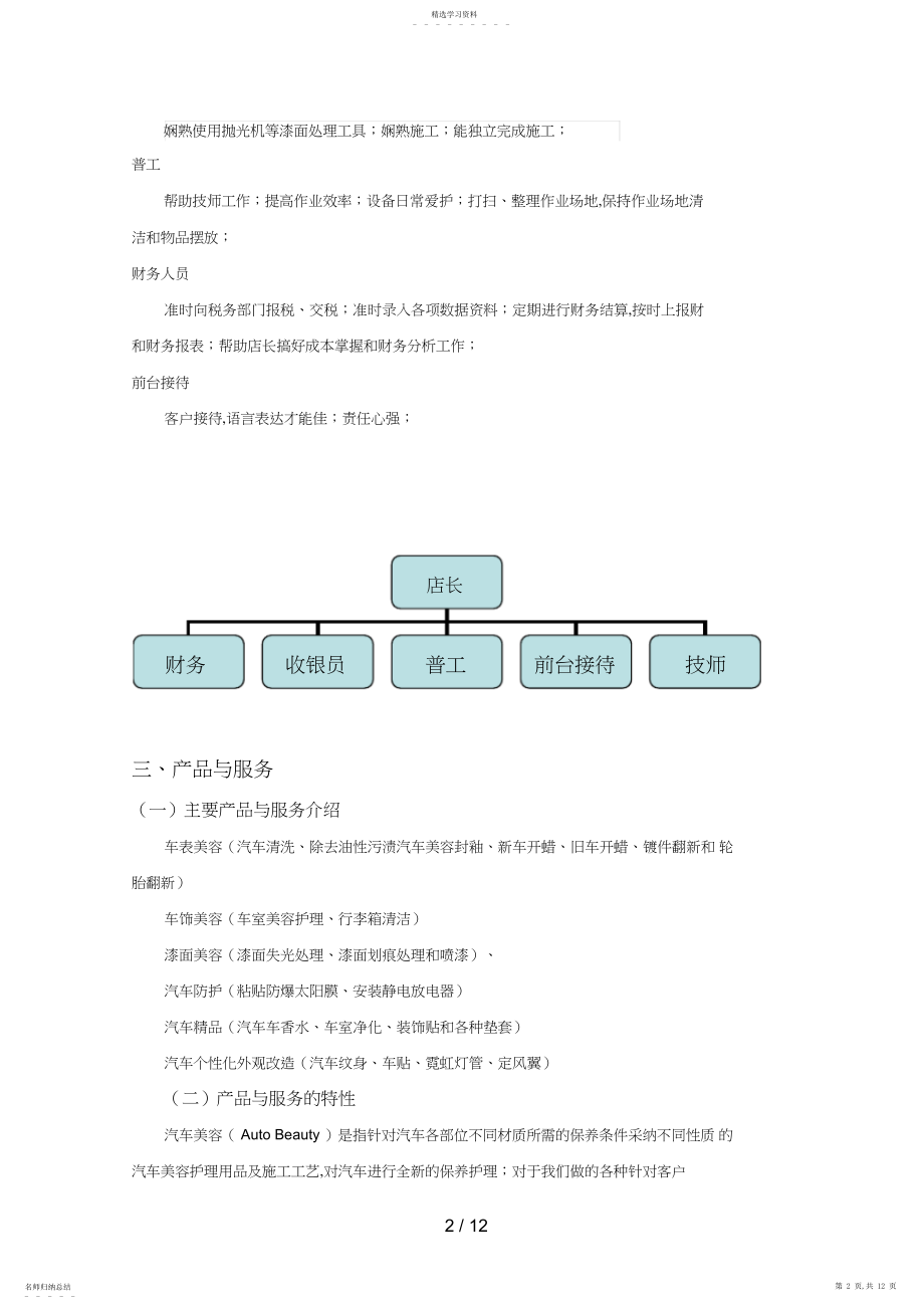 2022年韬光汽车美容店创业计划书.docx_第2页