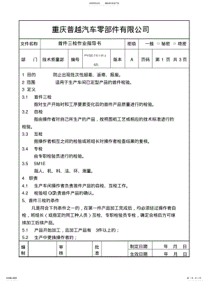 2022年首件三检作业指导书 .pdf