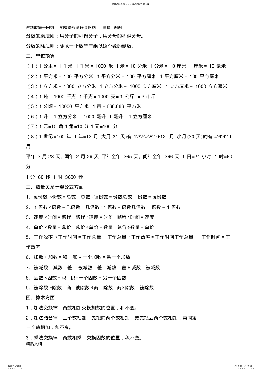 2022年小学数学公式大全人教版 .pdf_第2页