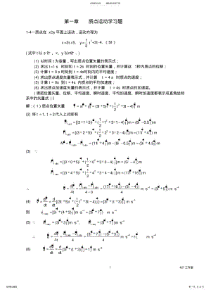 2022年大学物理期末考试重点例题 .pdf