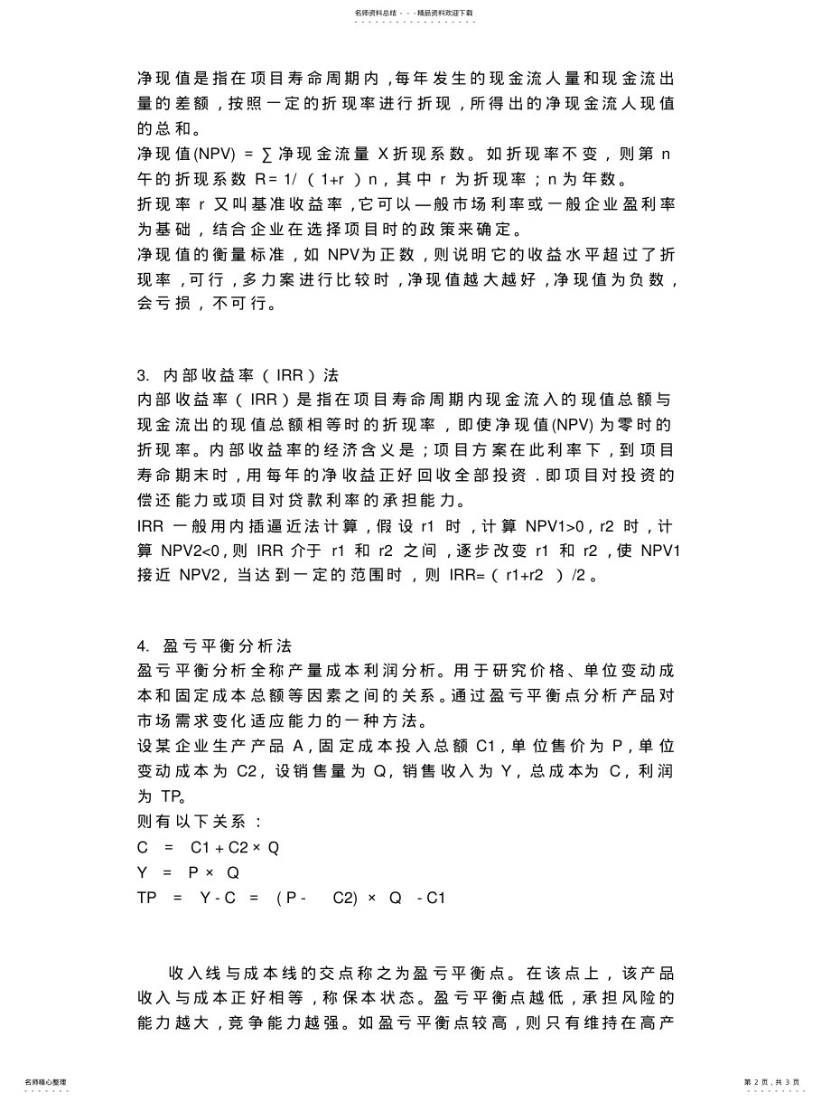 2022年如何进行项目有效的财务评估 .pdf_第2页