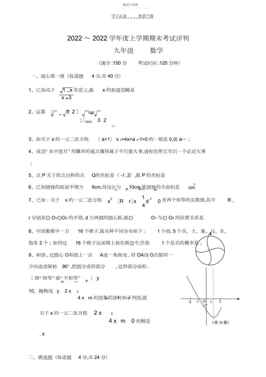 2022年届九年级数学上册期末考试试题.docx_第1页