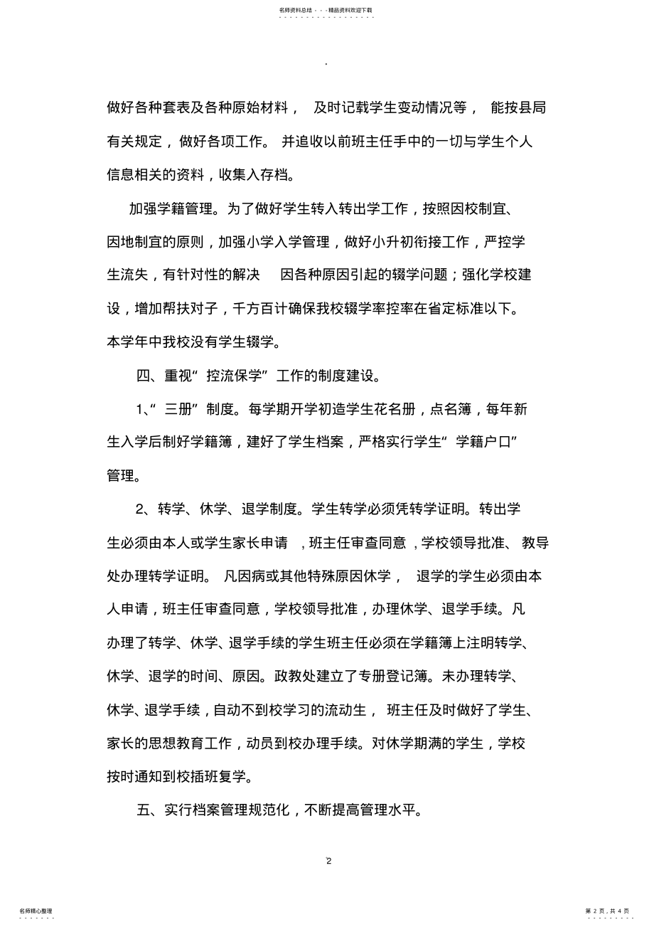 2022年学籍管理工作总结 .pdf_第2页