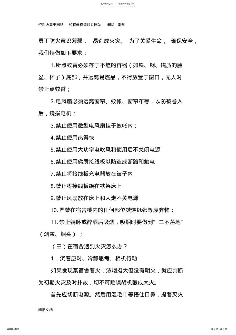 2022年宿舍安全知识培训 .pdf_第2页