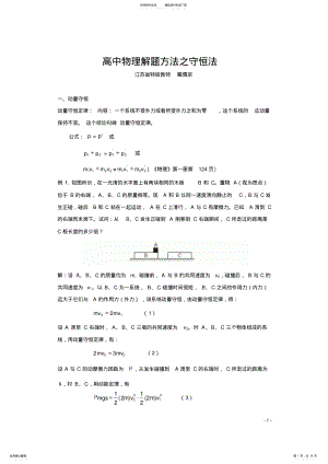 2022年高中物理八大解题方法之六：守恒法 .pdf