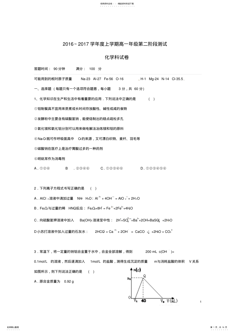 2022年高一化学上学期第二次阶段考试试题 .pdf_第1页