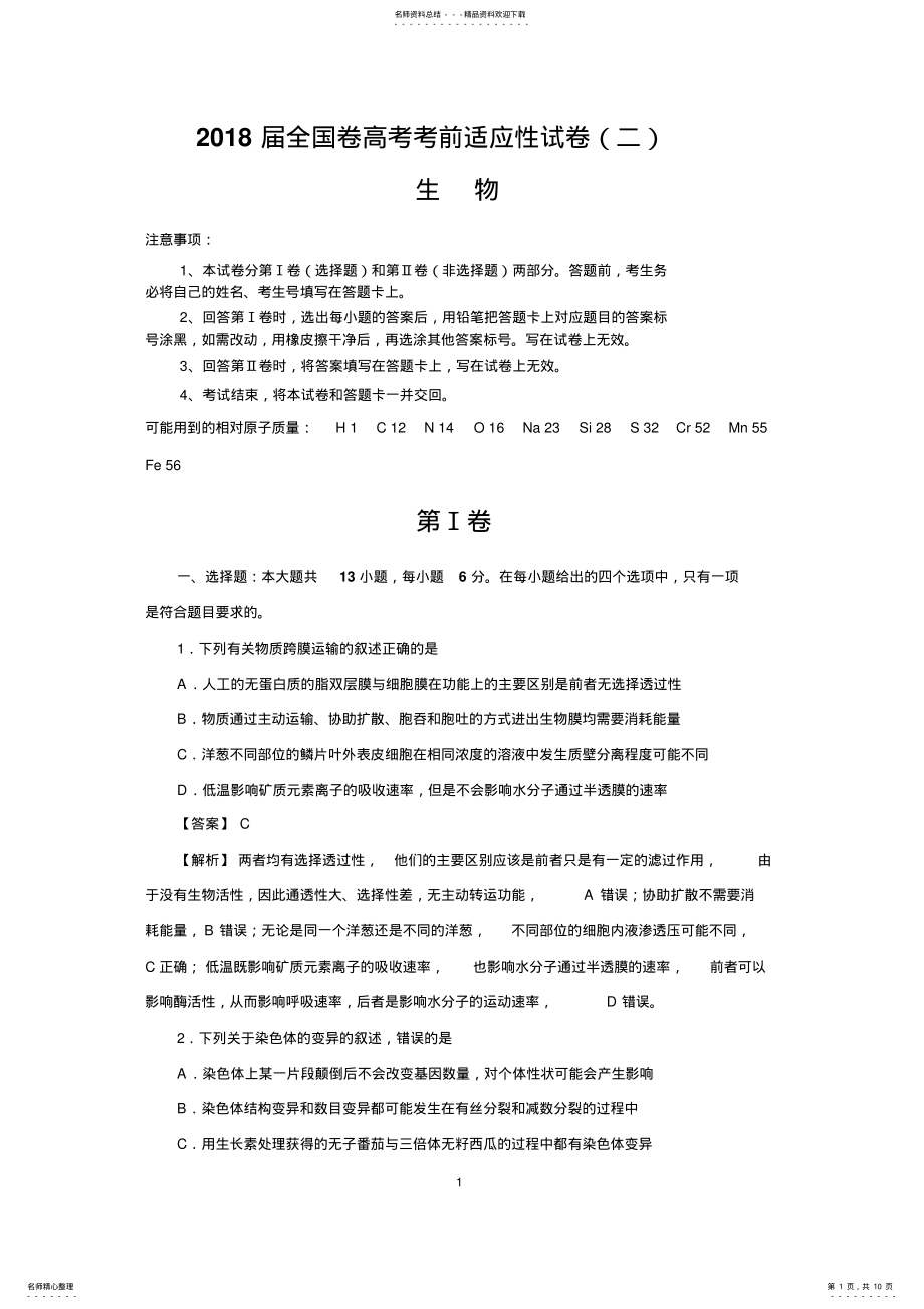 2022年届全国卷高考考前适应性试卷 .pdf_第1页