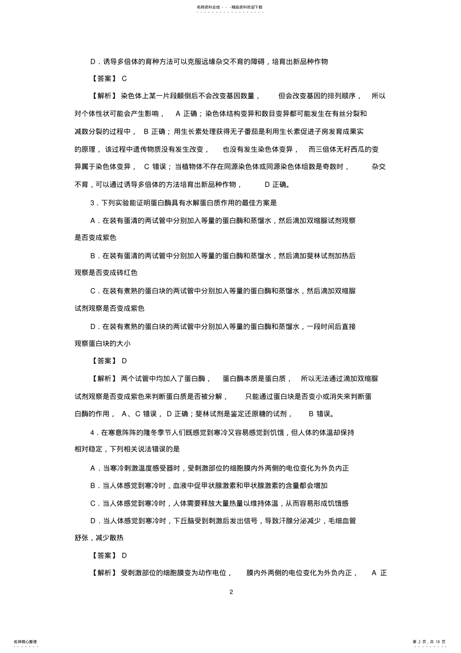 2022年届全国卷高考考前适应性试卷 .pdf_第2页