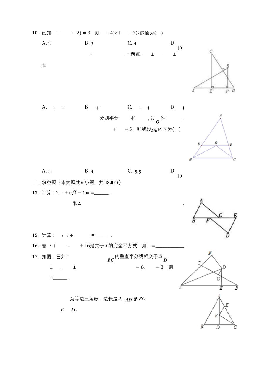 2019-2020学年天津市西青区八年级(上)期末数学试卷-及答案解析.docx_第2页